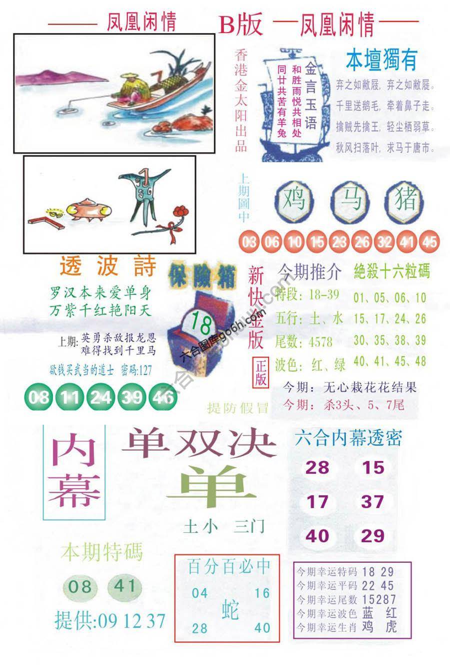 凤凰闲情