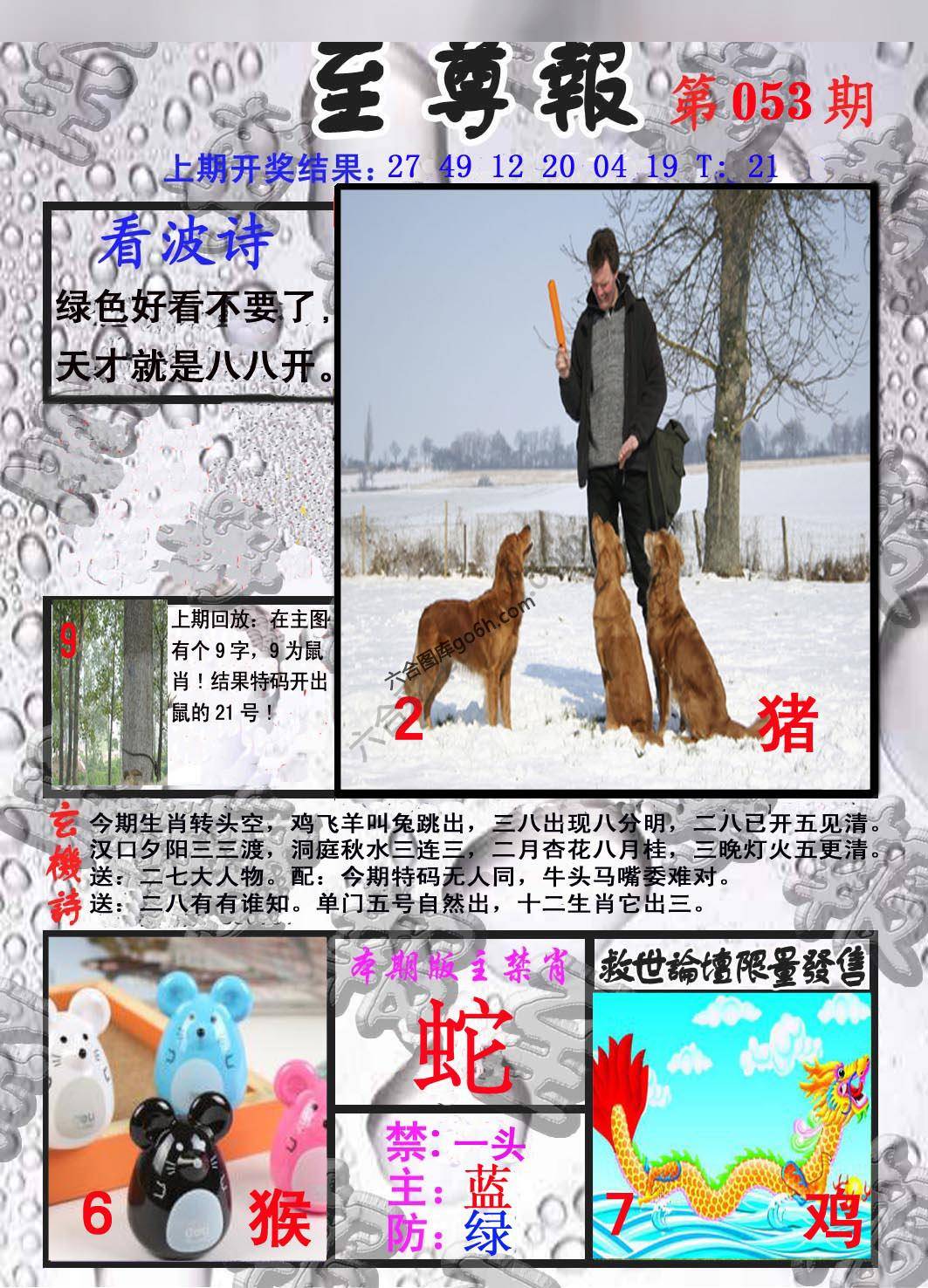 至尊报