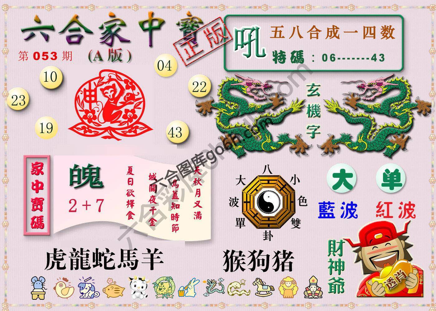 六合家中宝