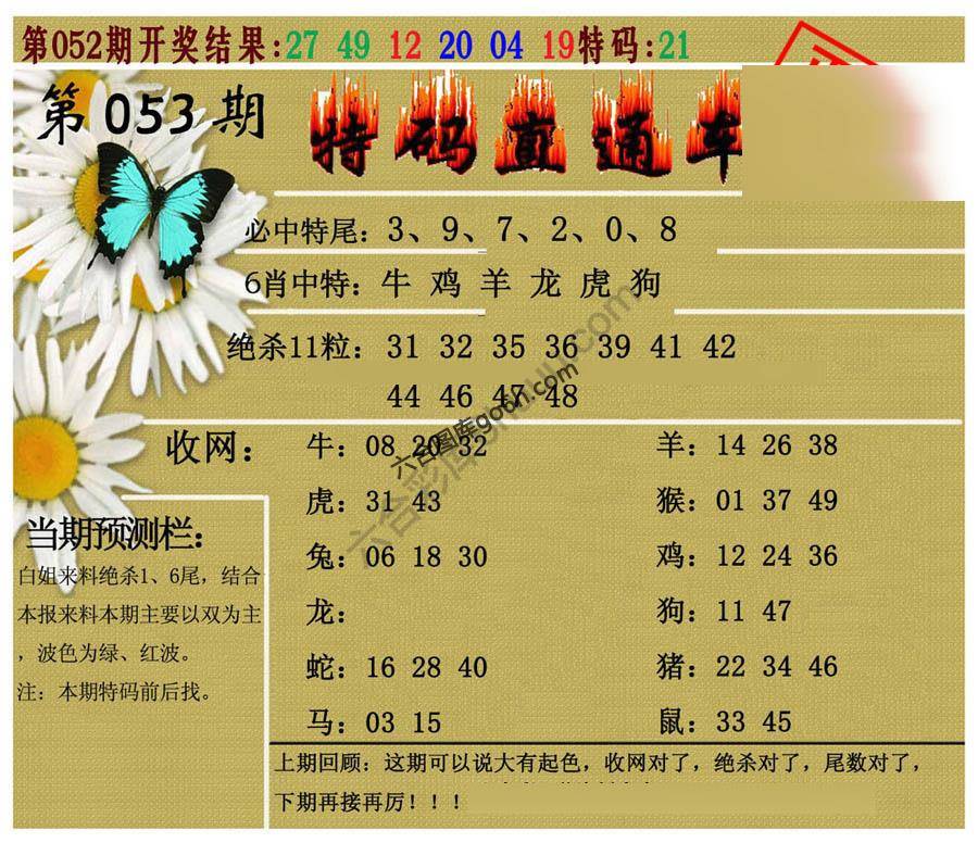 特码直通车