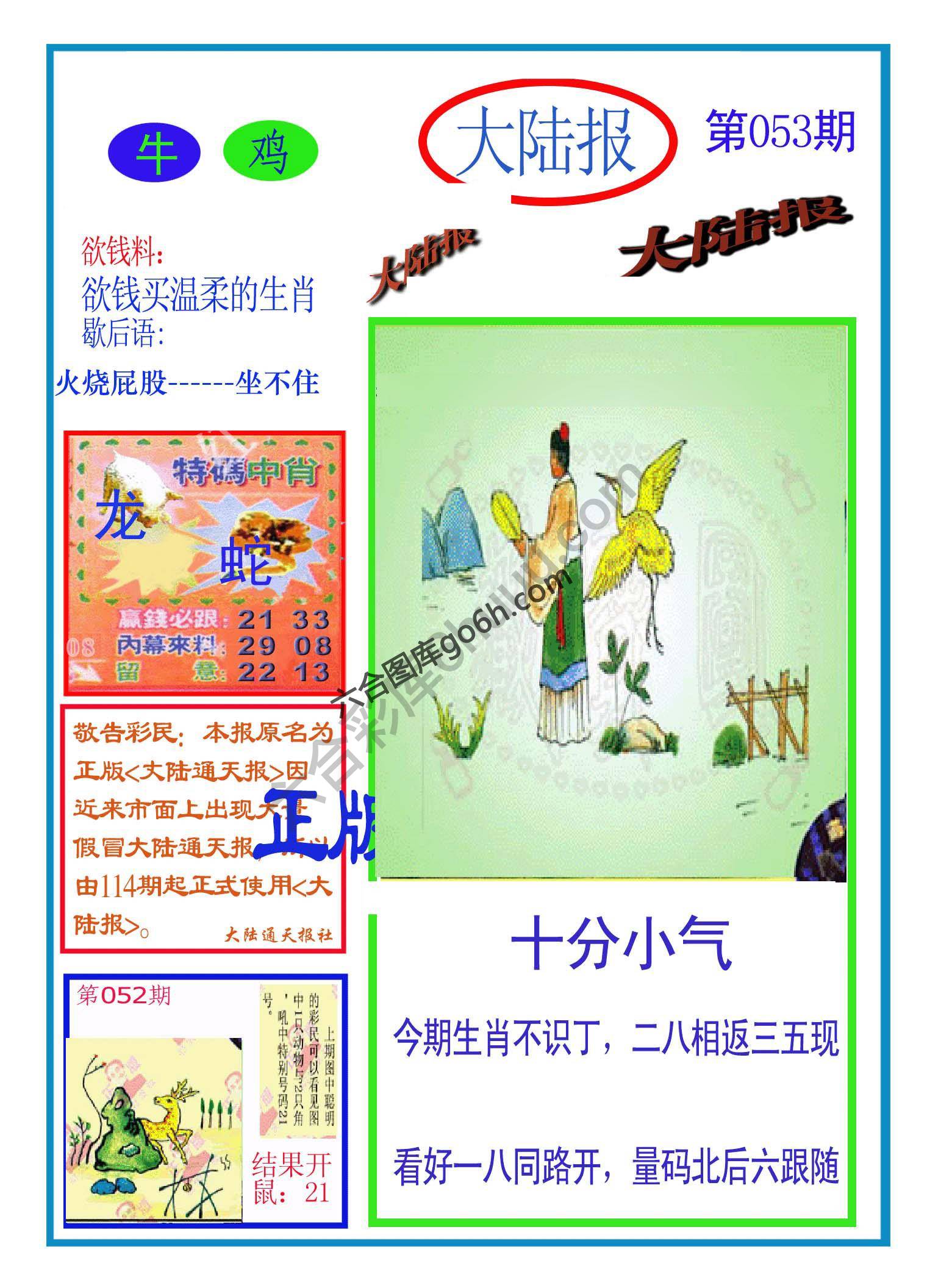 大陆报