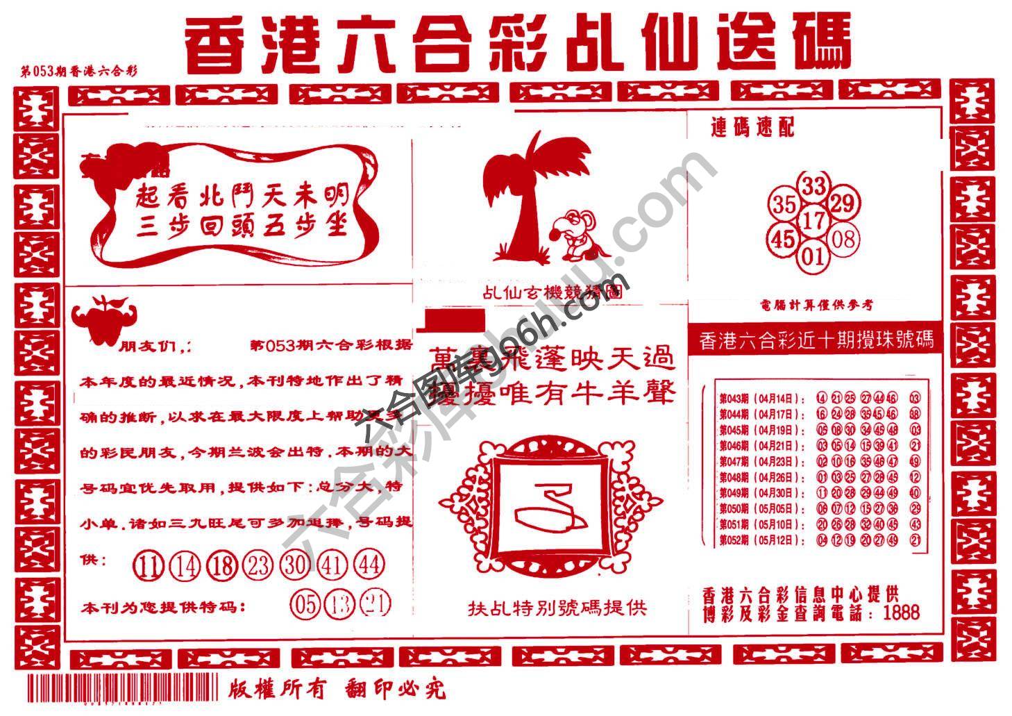乩仙送码