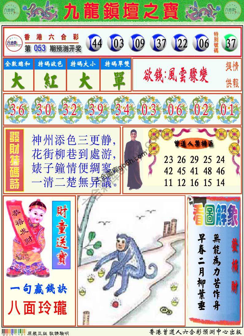 九龙挂牌解特码