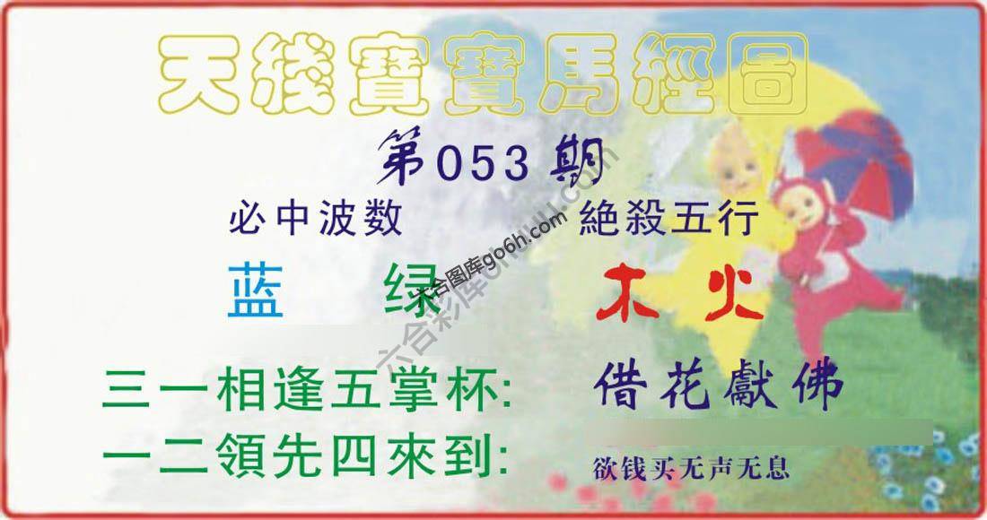 天线宝宝马经图