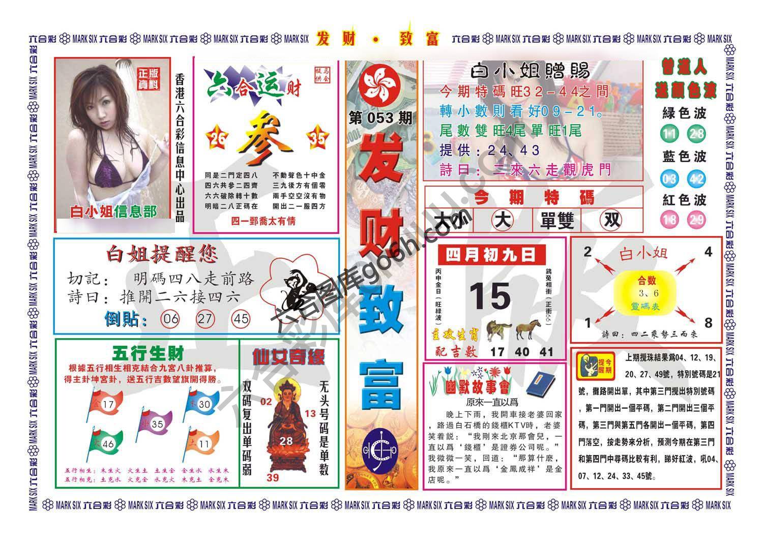 发财致富