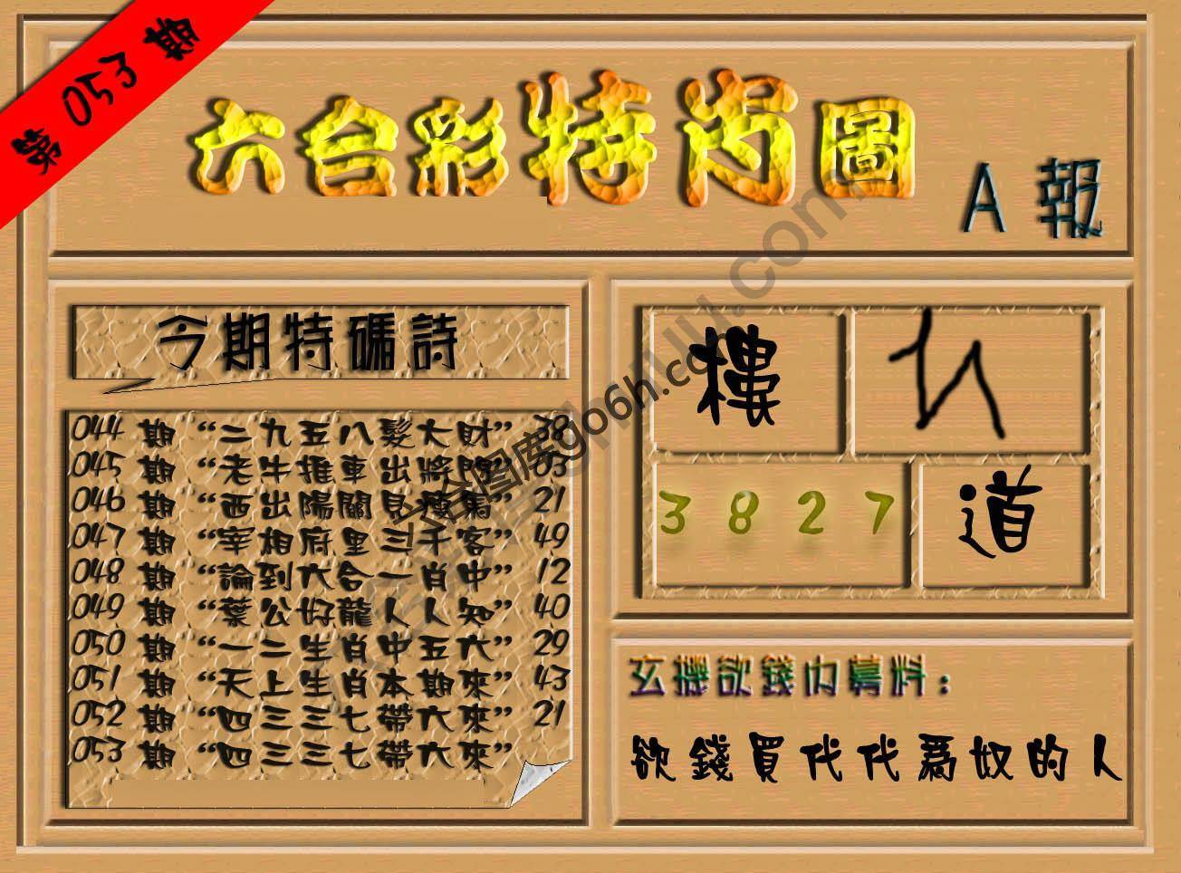 六合彩特肖图