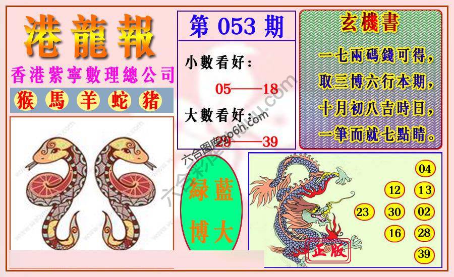 港龙报