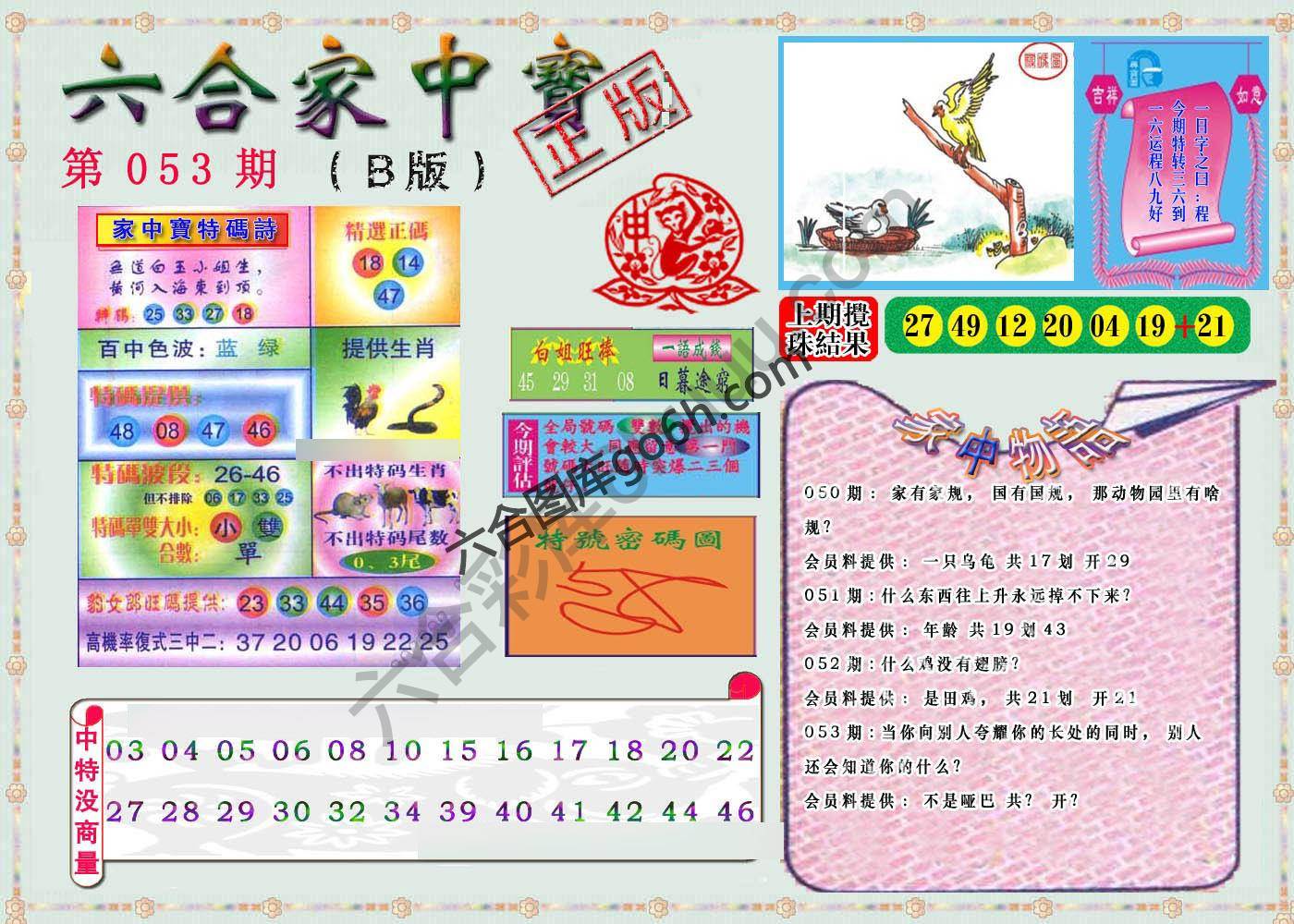 六合家中宝