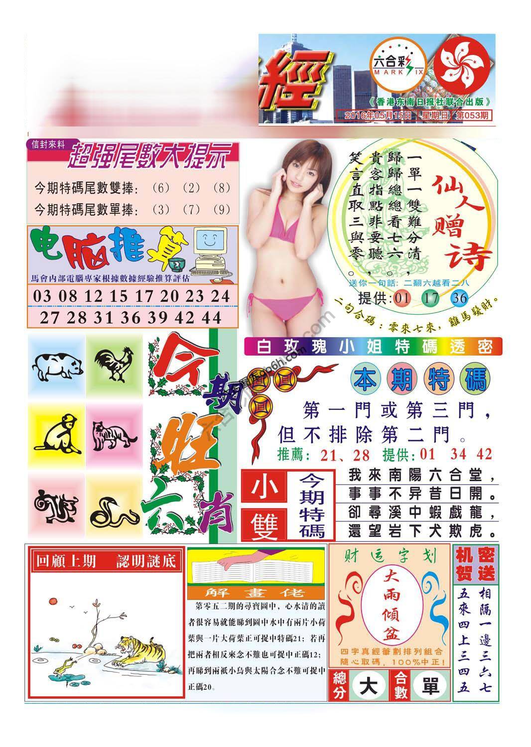 合众赌经