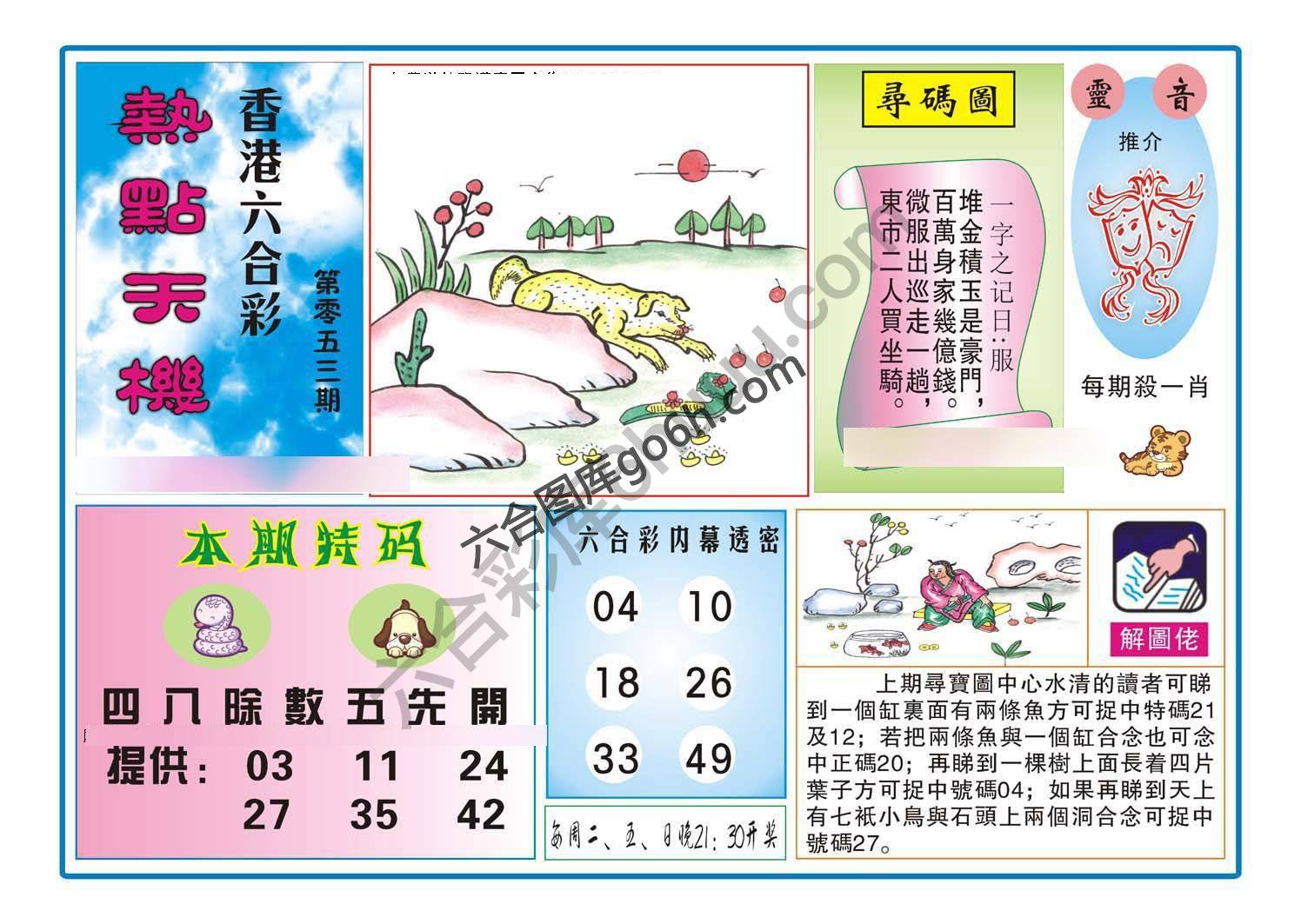 热点天机