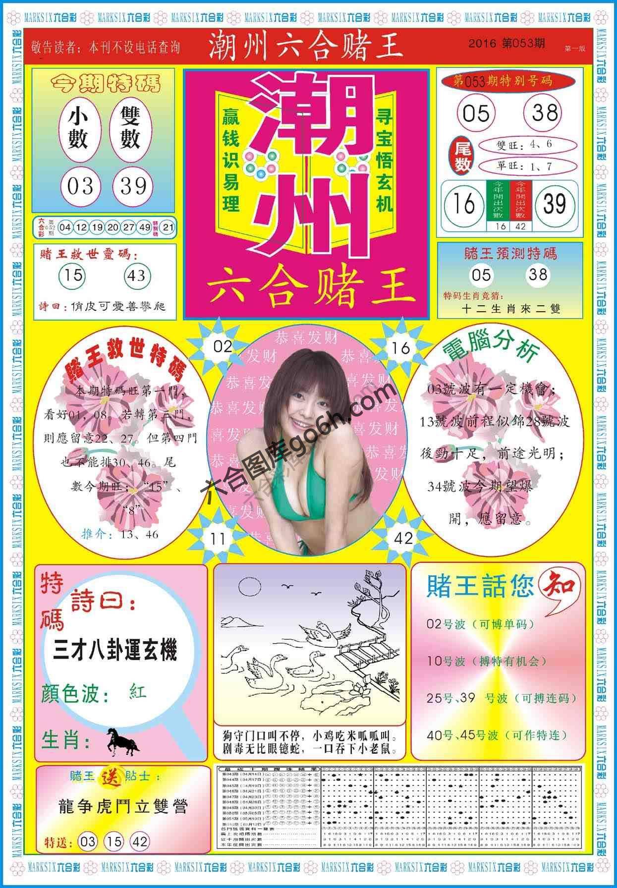 潮州六合赌王