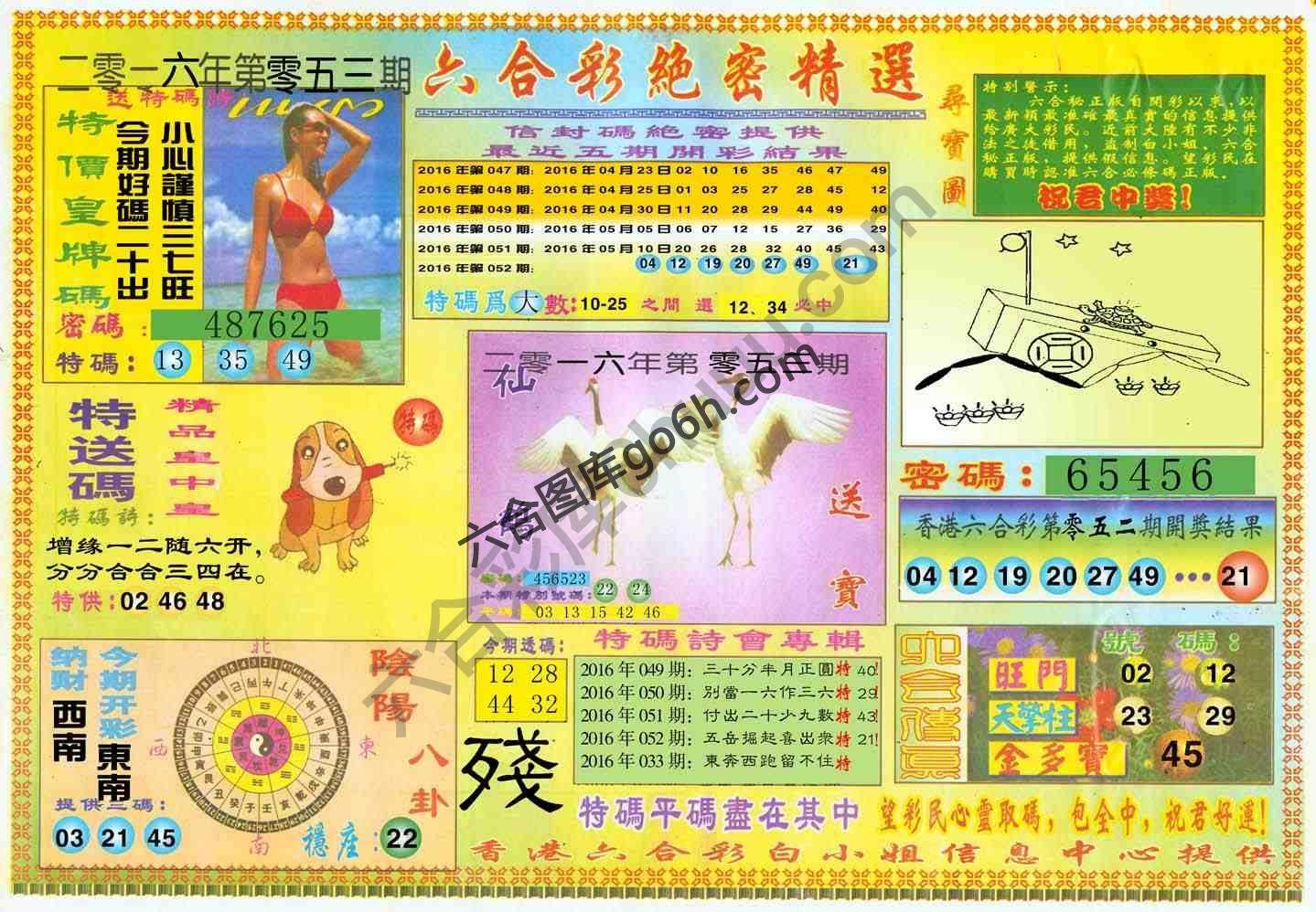 六合彩绝密精选