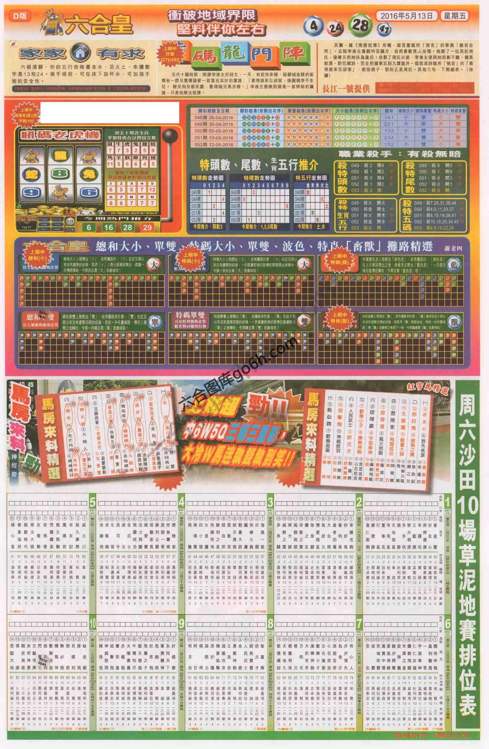 六合皇