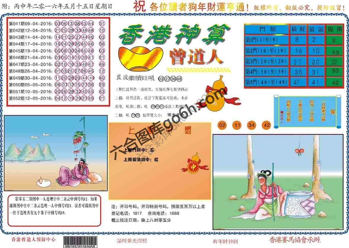 香港神算曾道人