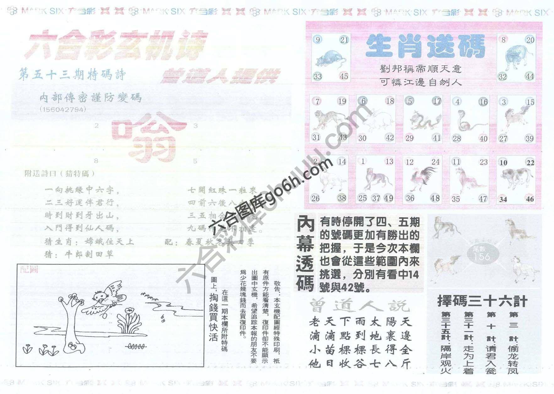 新曾道人内幕玄机
