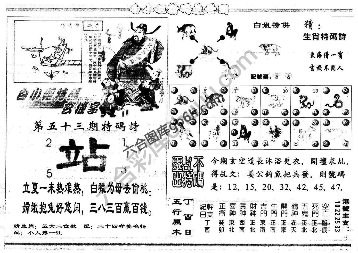 白小姐特码救世报