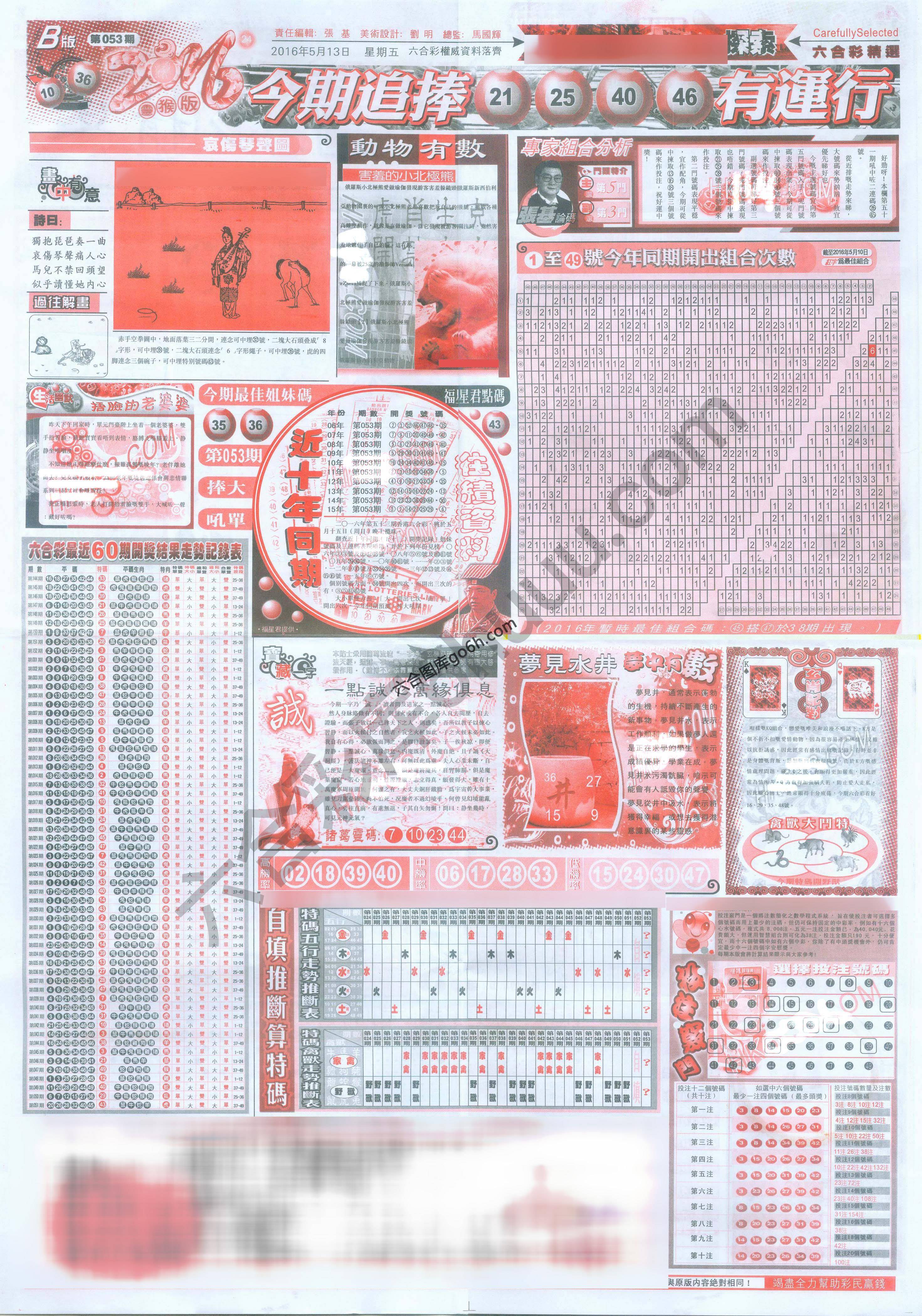 六合精选