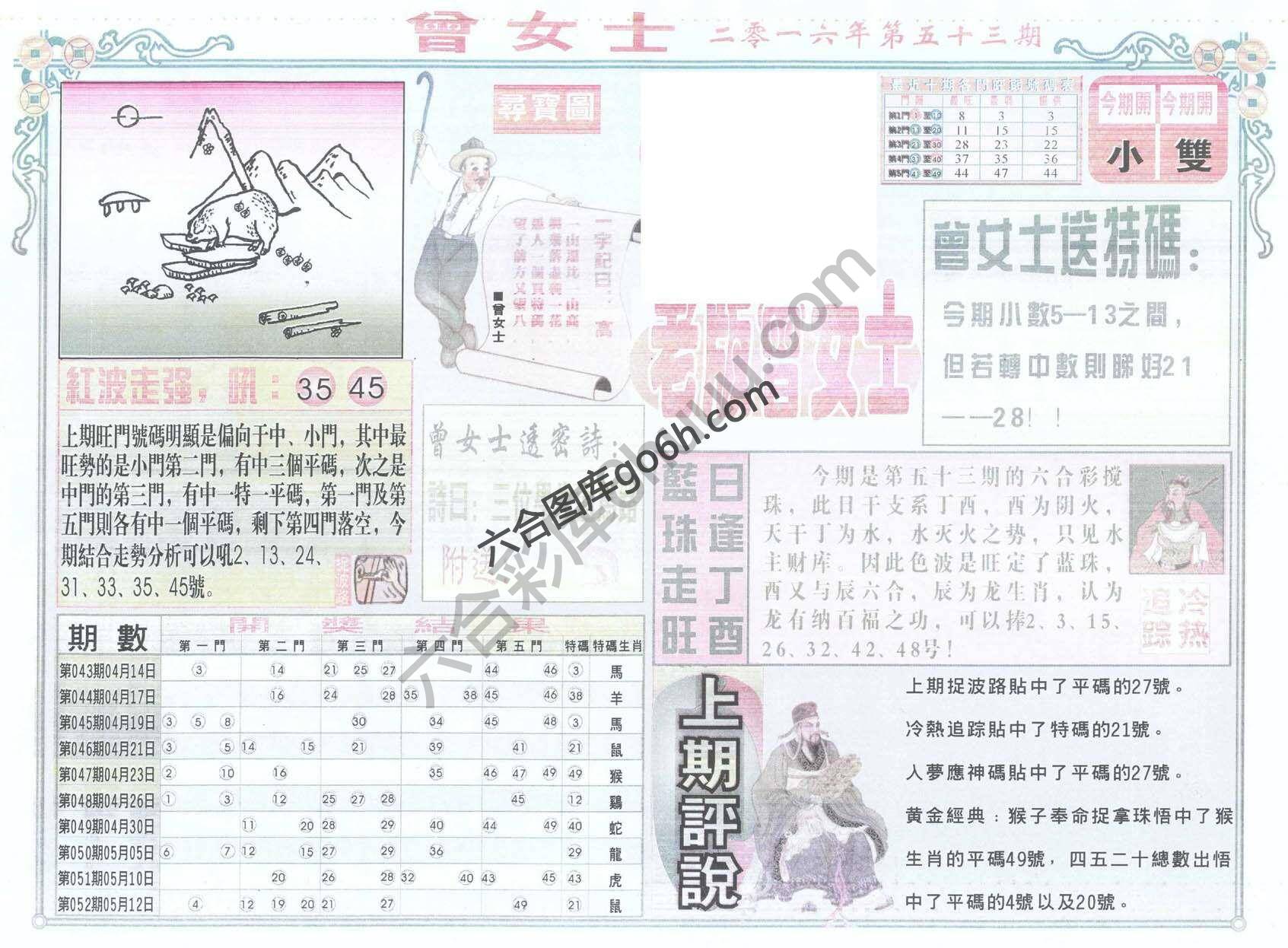 老版曾女士