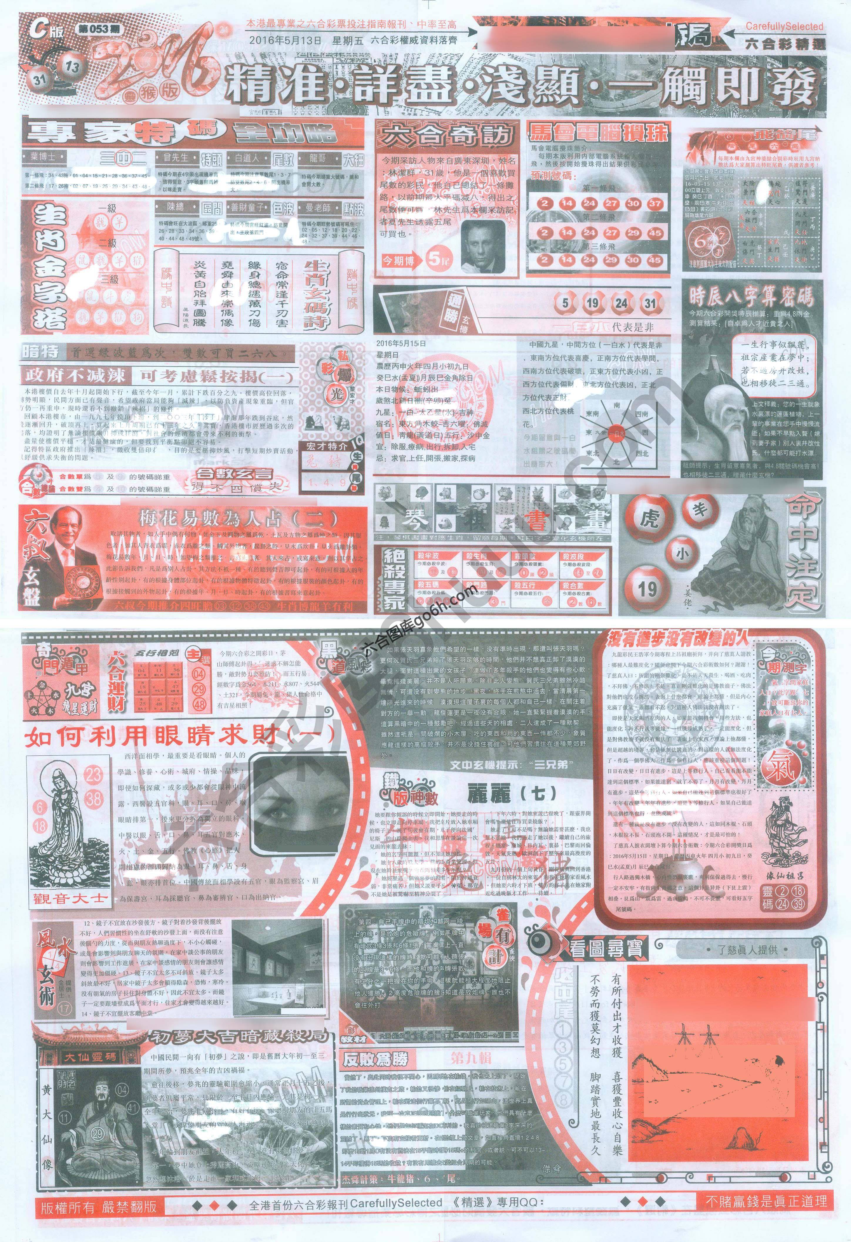 六合精选