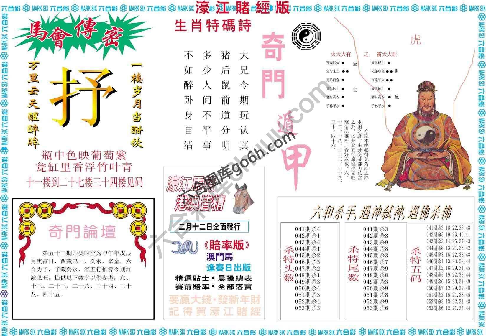 濠江赌经