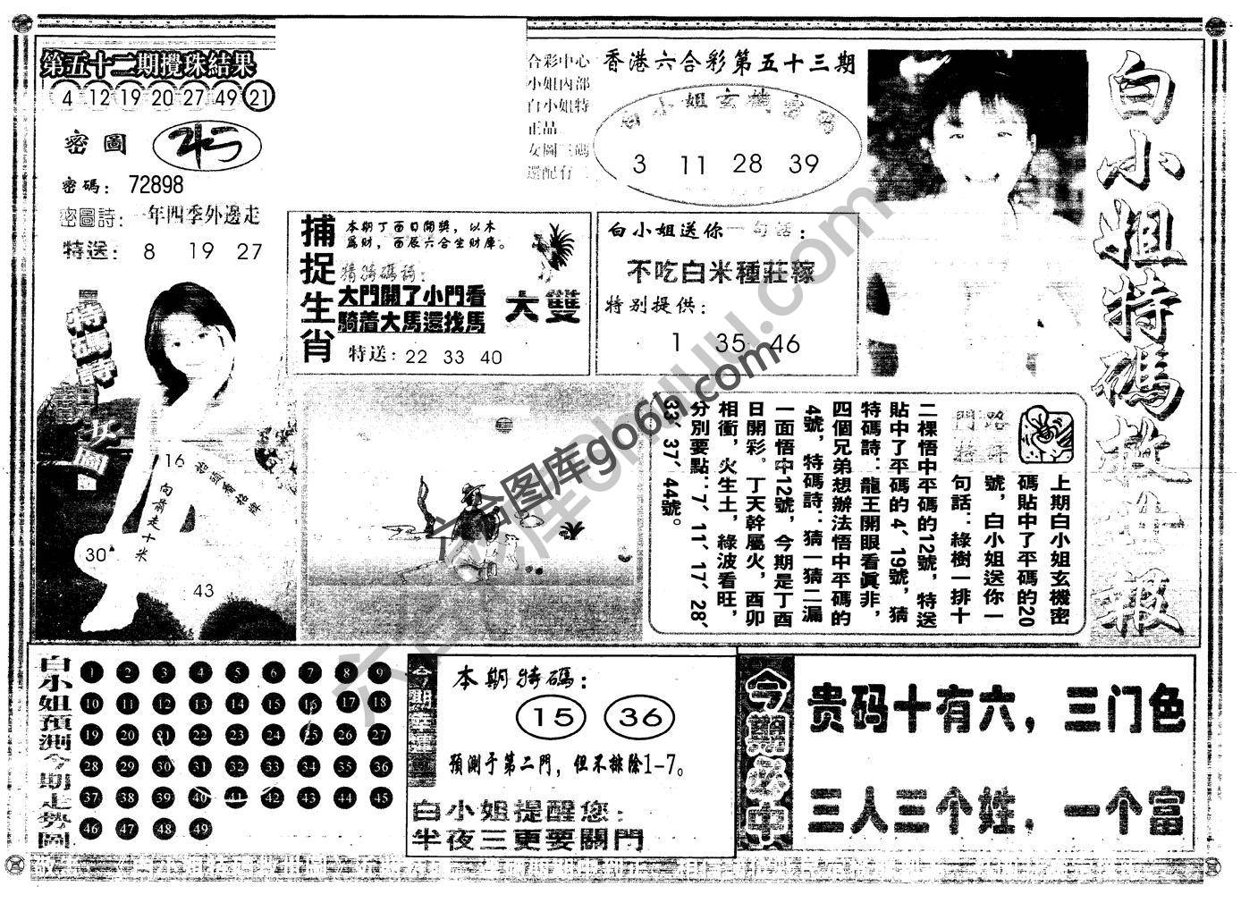 白小姐特码救世报