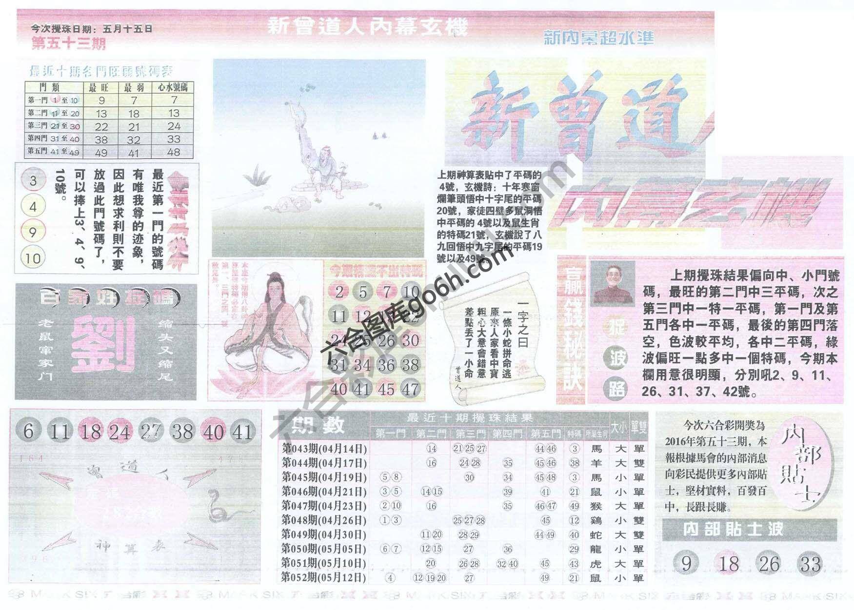 新曾道人内幕玄机