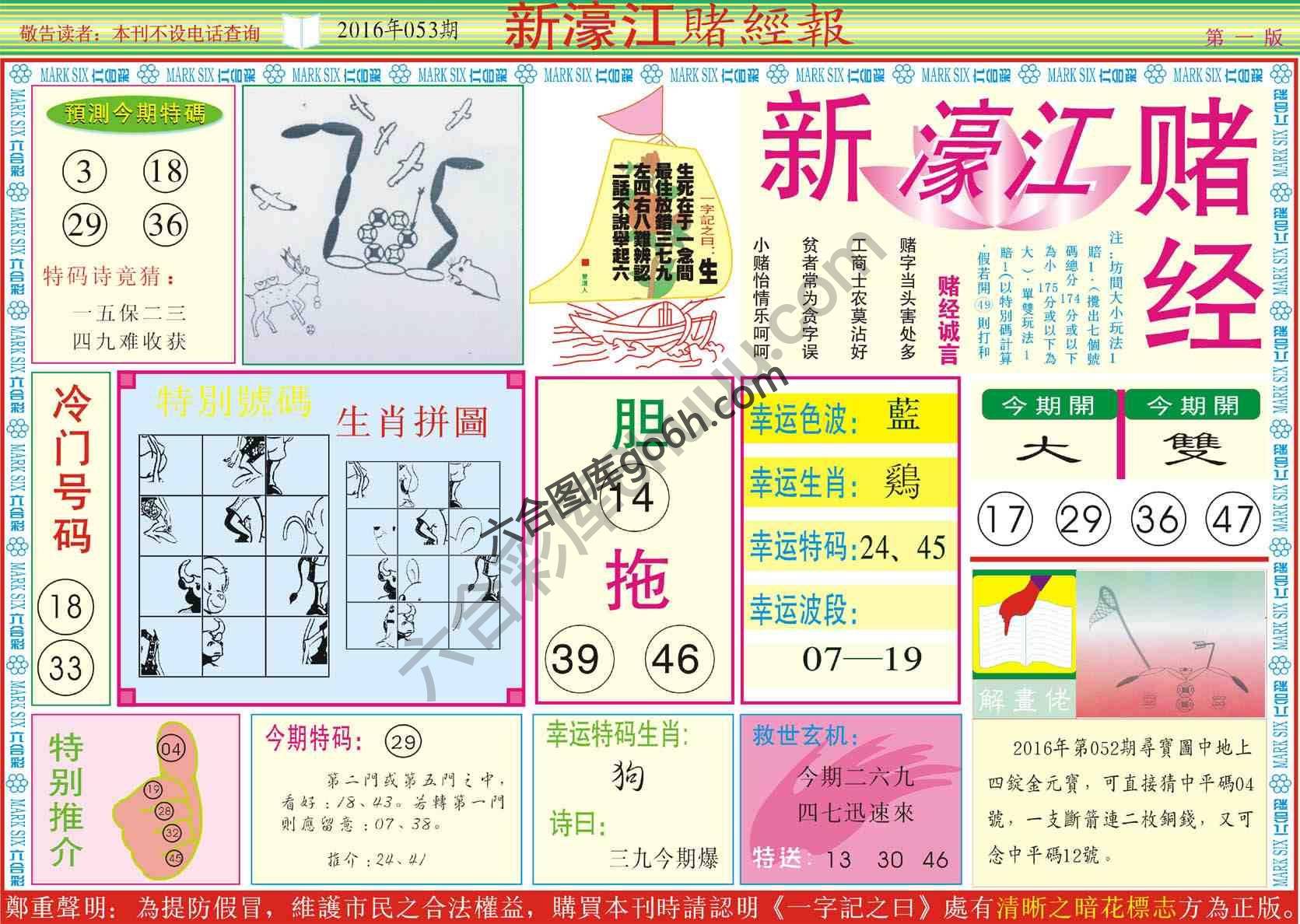 新濠江赌经