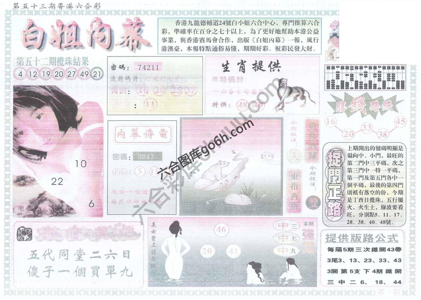 白姐内幕