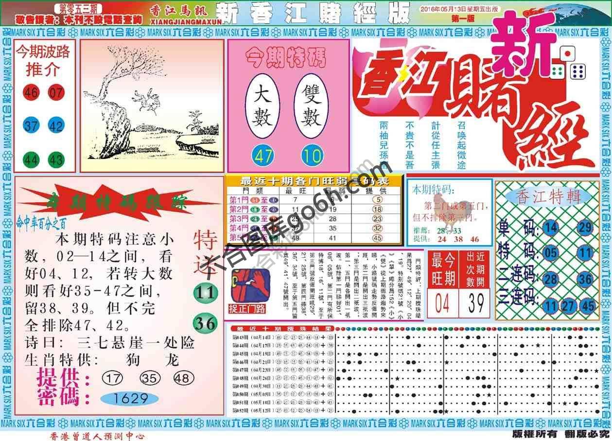 新香江赌经