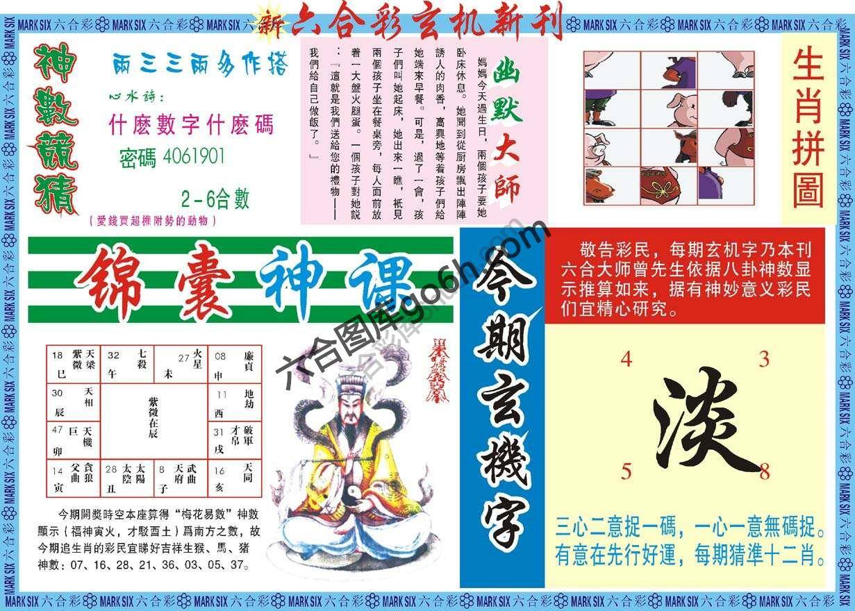 新六合彩特码新刊