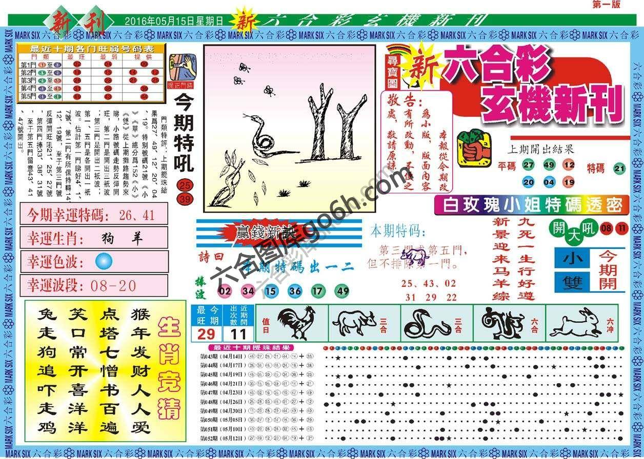 新六合彩特码新刊