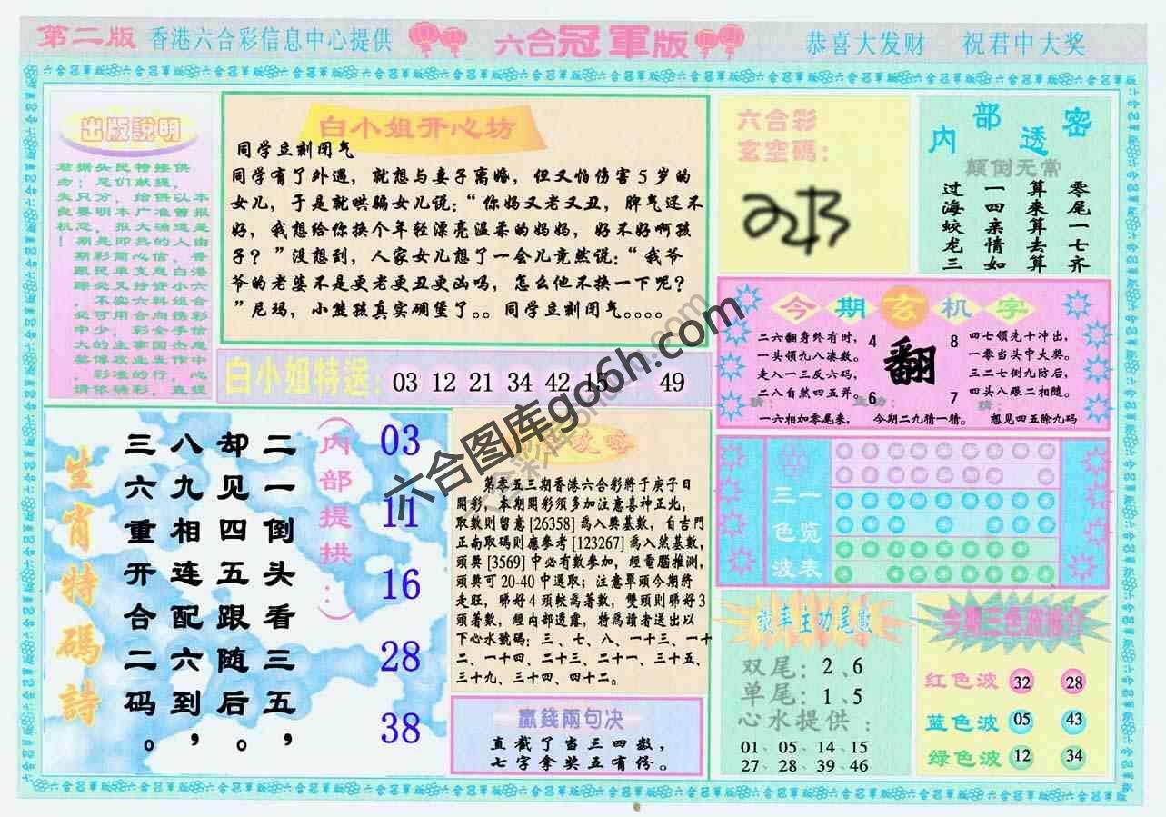 六合冠军版