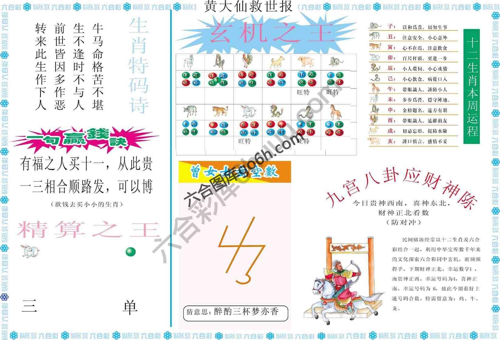 黄大仙救世报