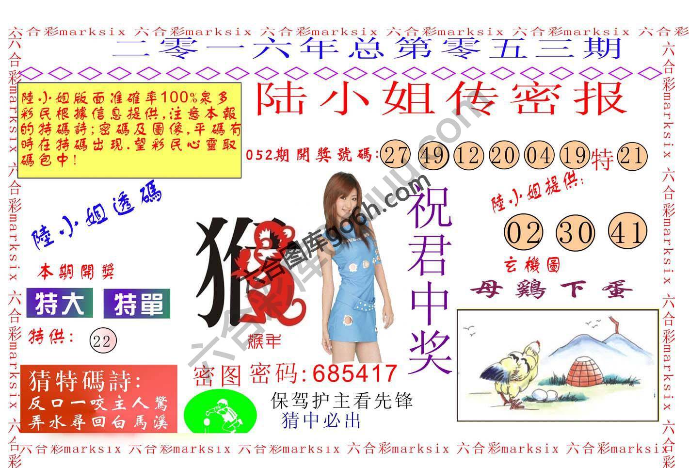 陆小姐传密
