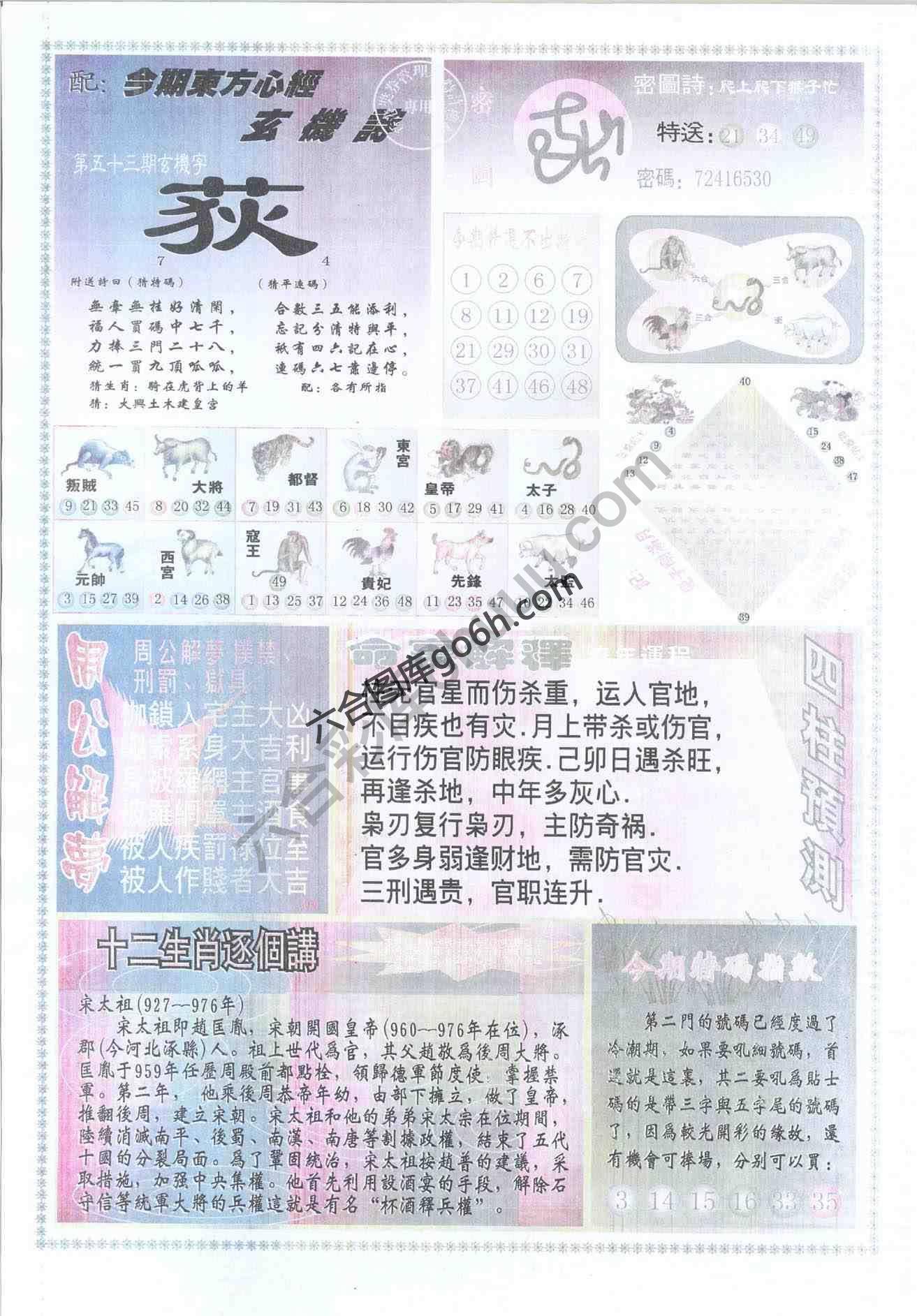 东方心经