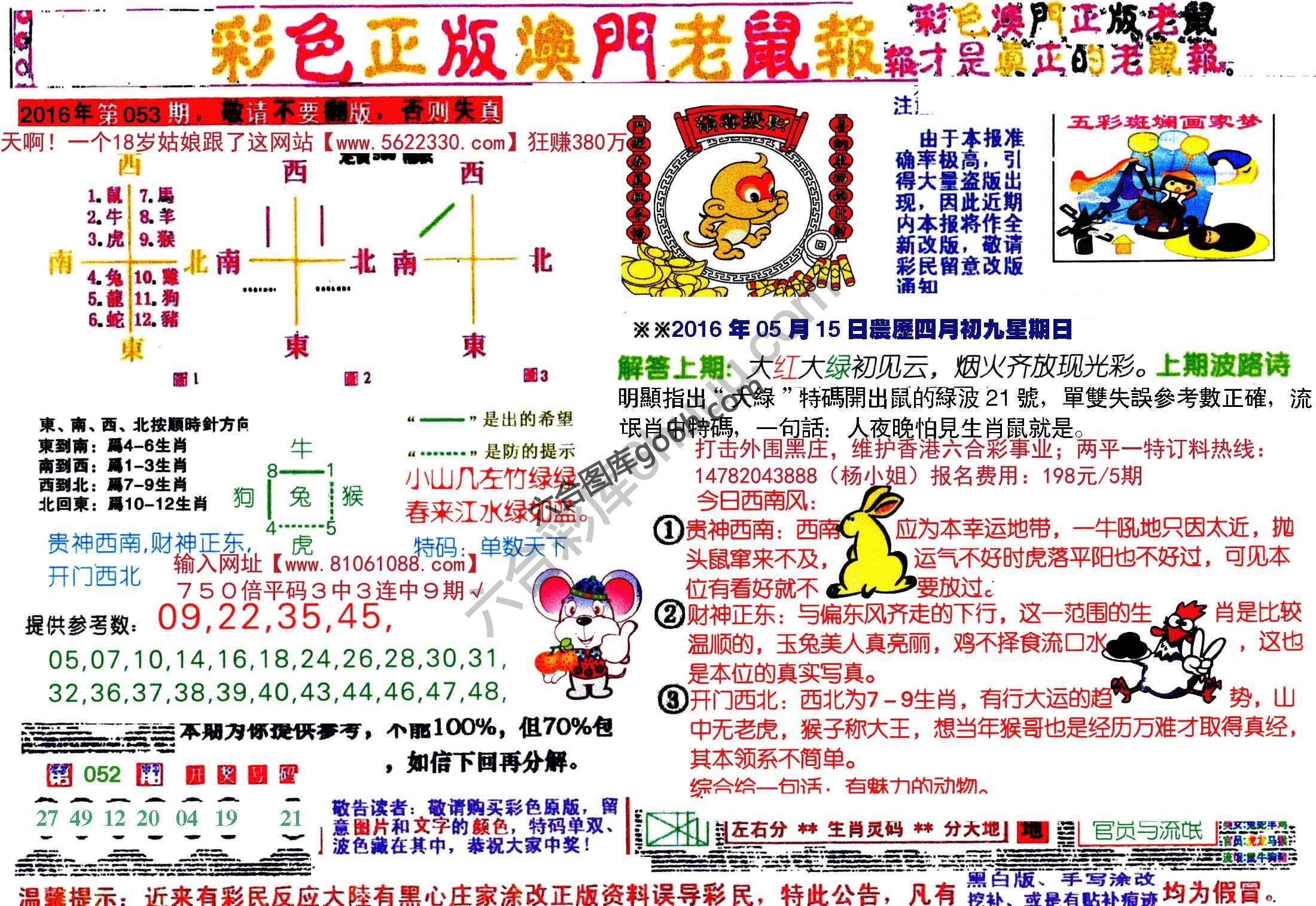 澳门老鼠报