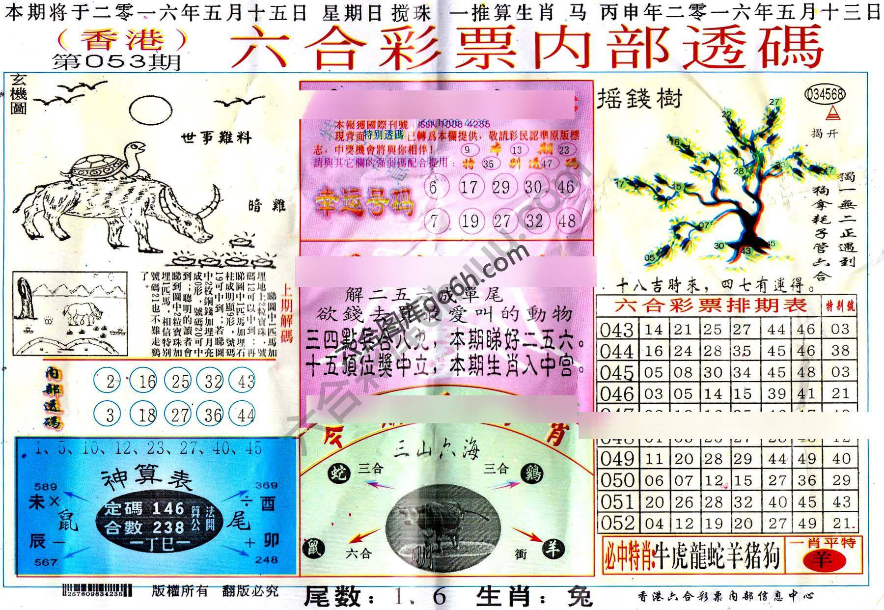 六合内部透码香港版
