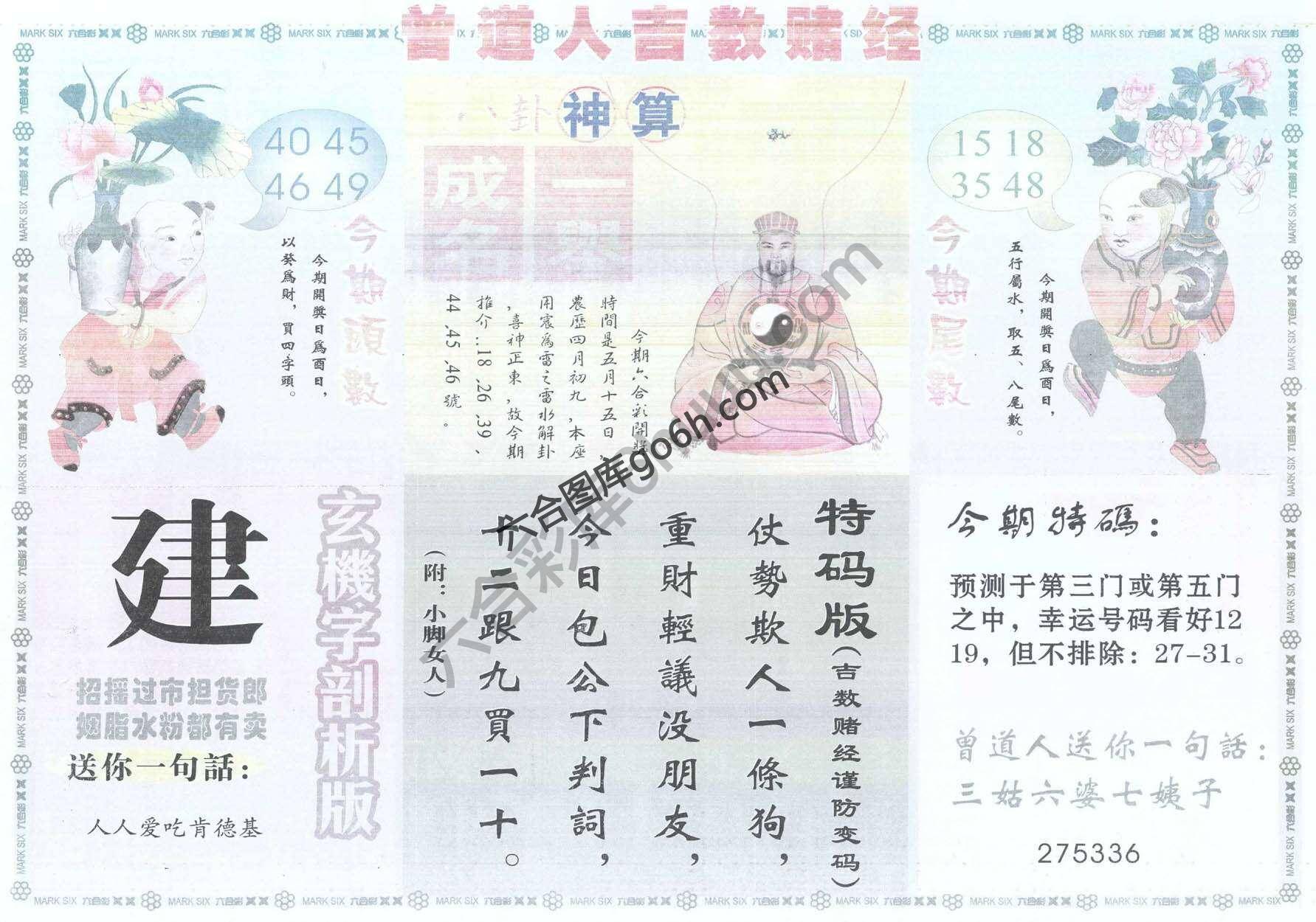 曾道人吉数赌经