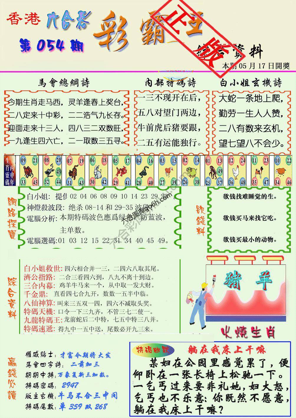 彩霸王