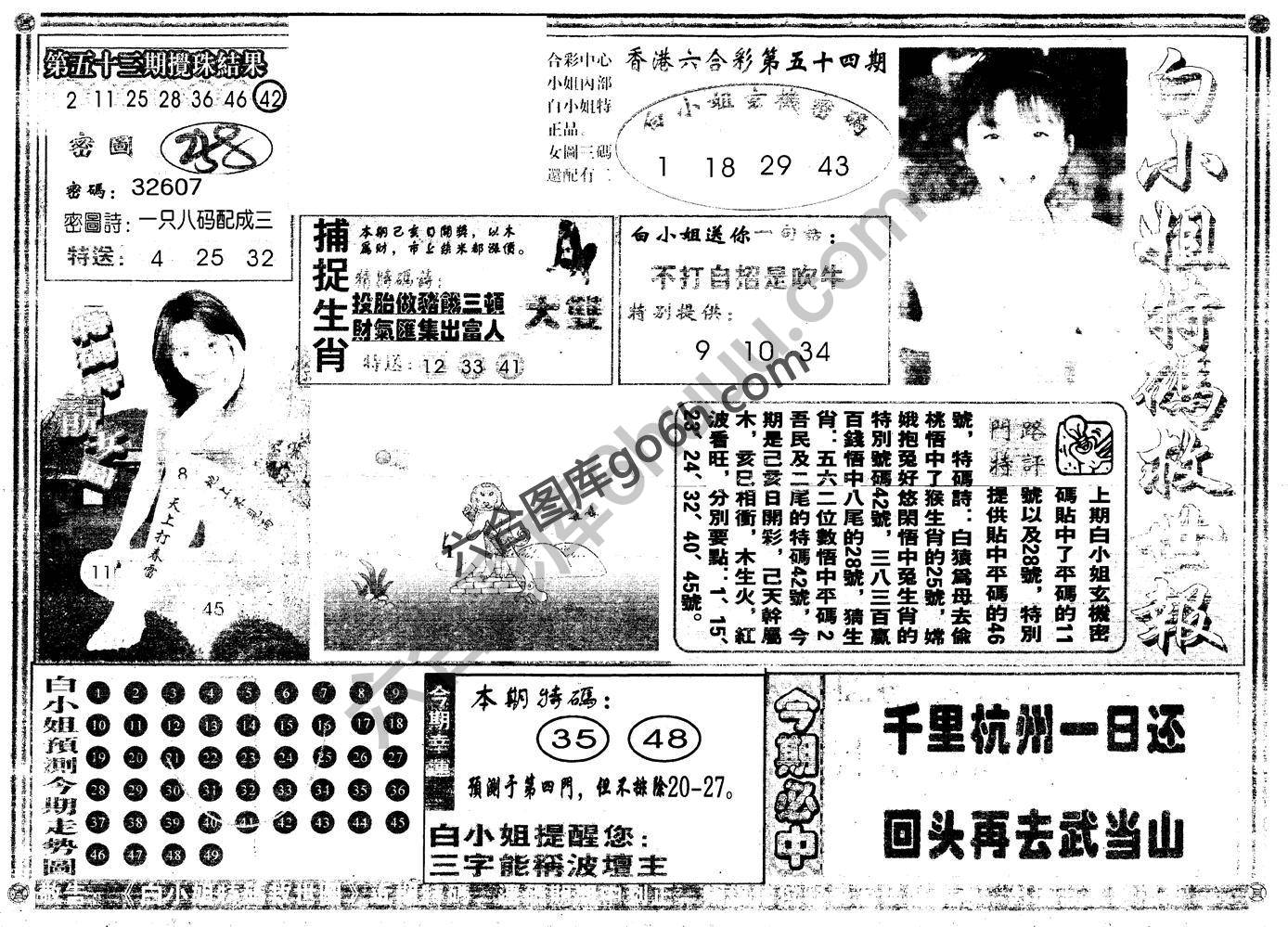 白小姐特码救世报