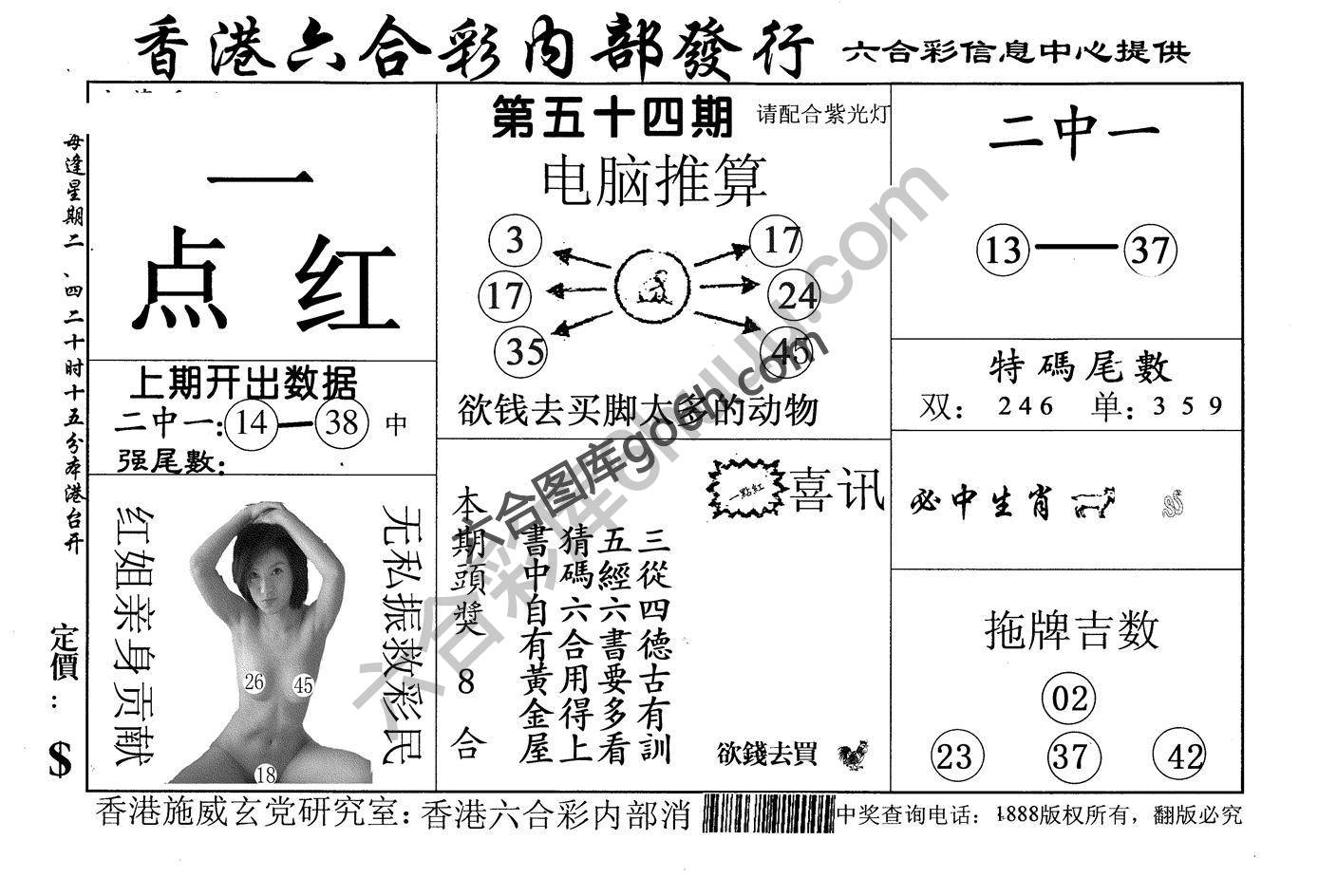 一点红