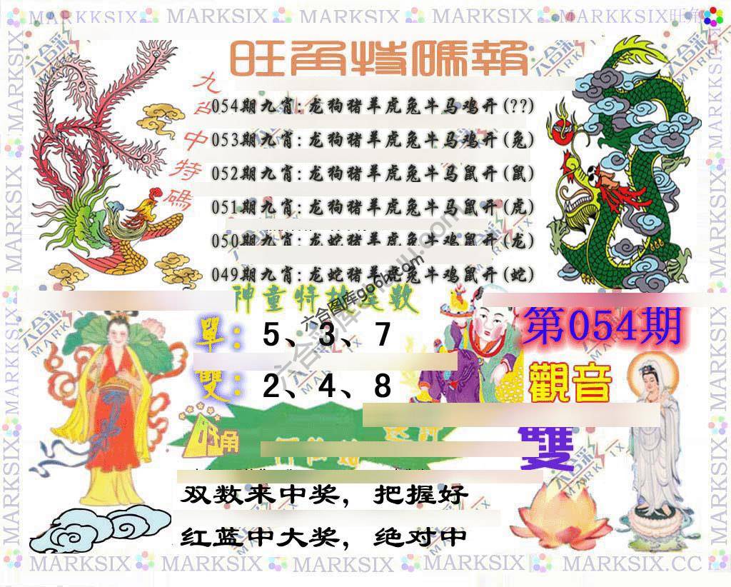 旺角特码报