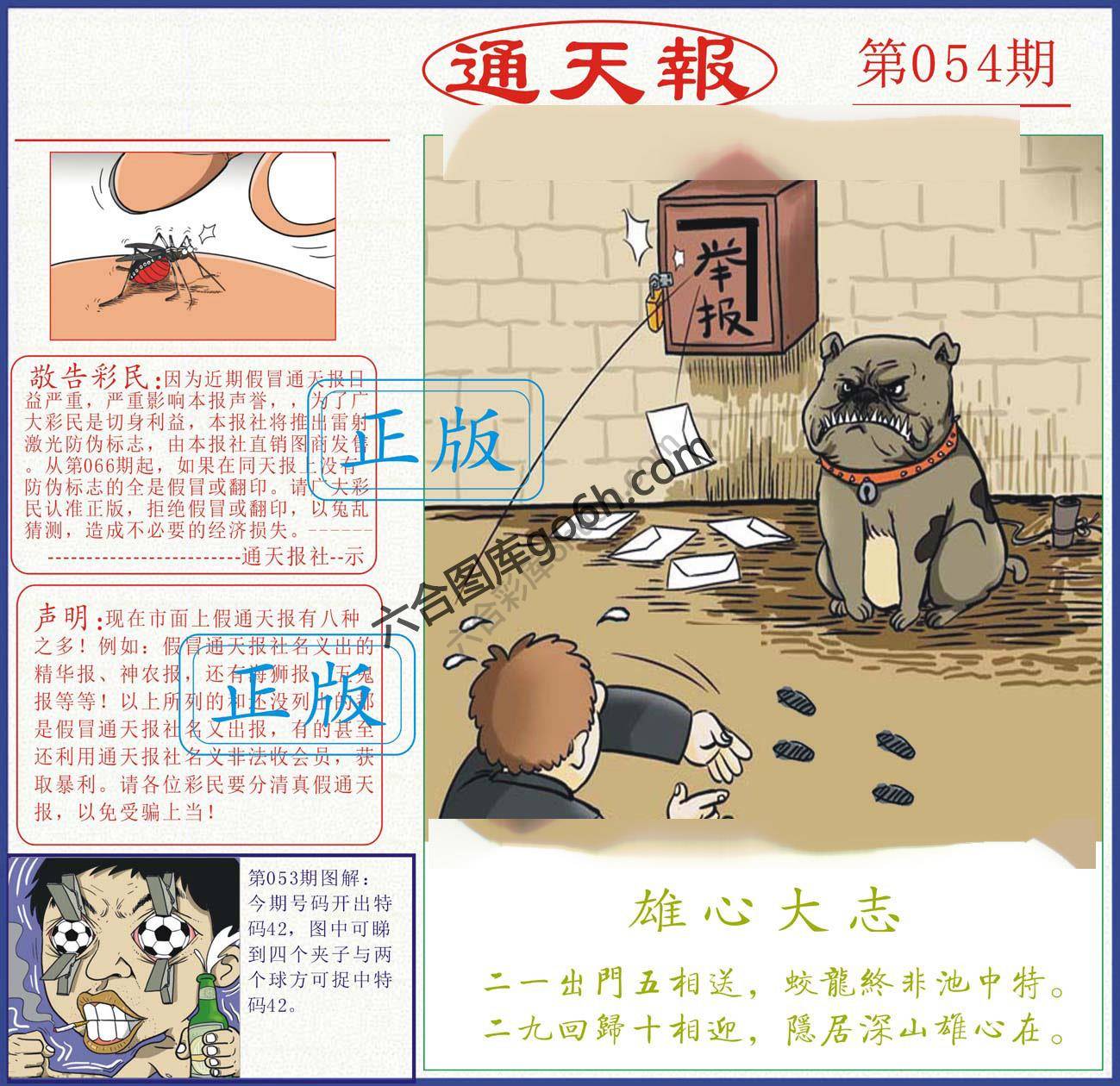 正版通天报