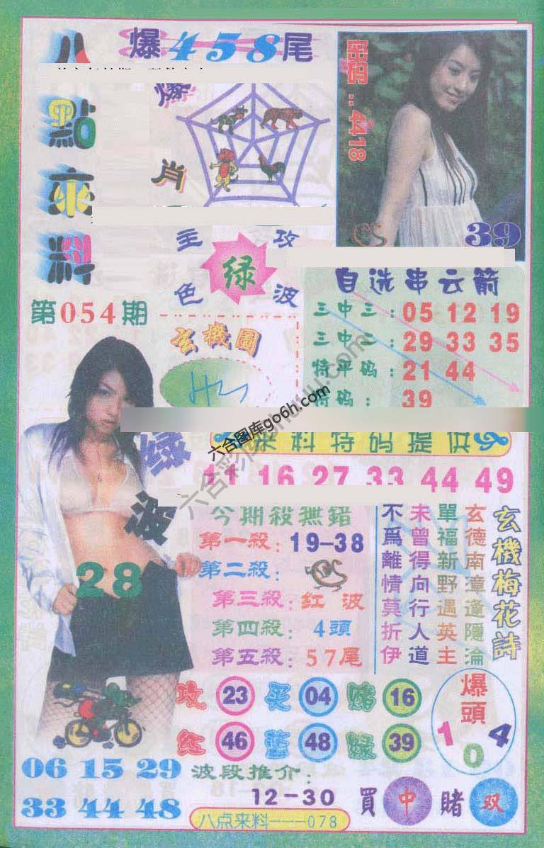 八点来料