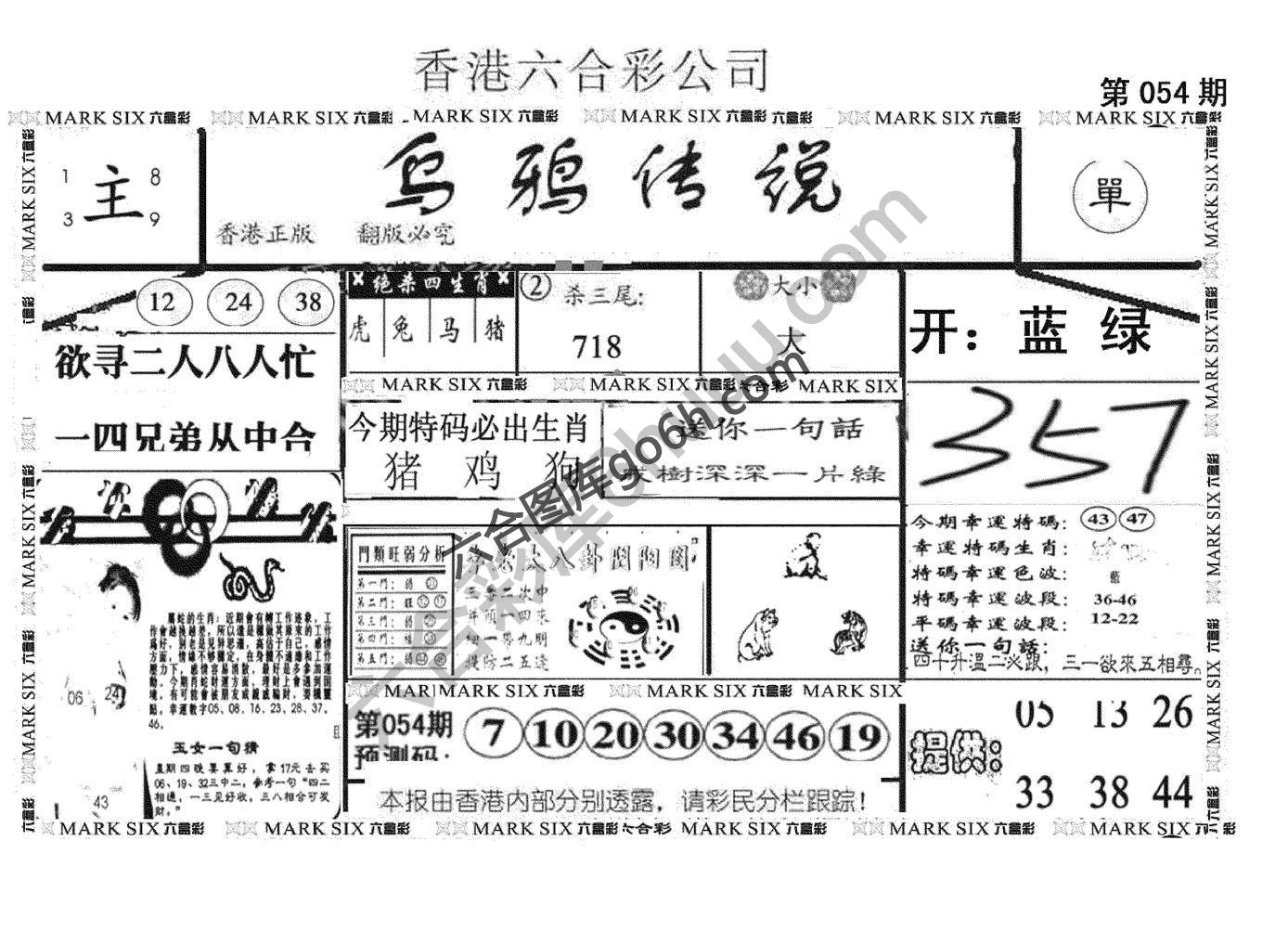 乌鸦传说