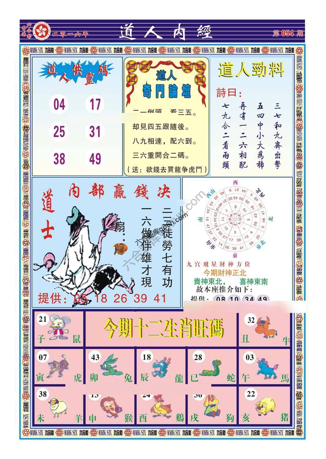 道人内经