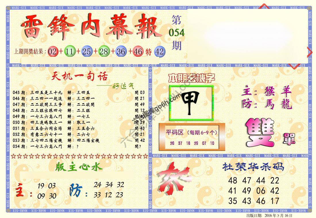 雷锋内幕报