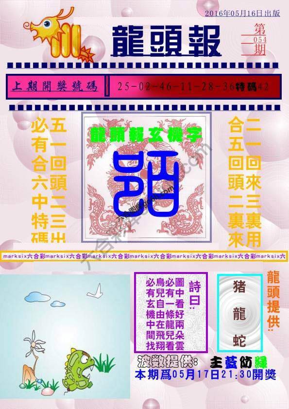 龙头报