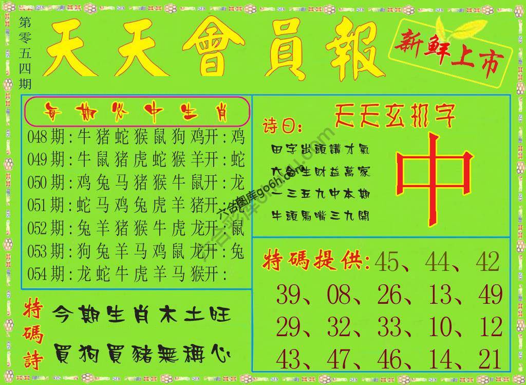 天天会员报