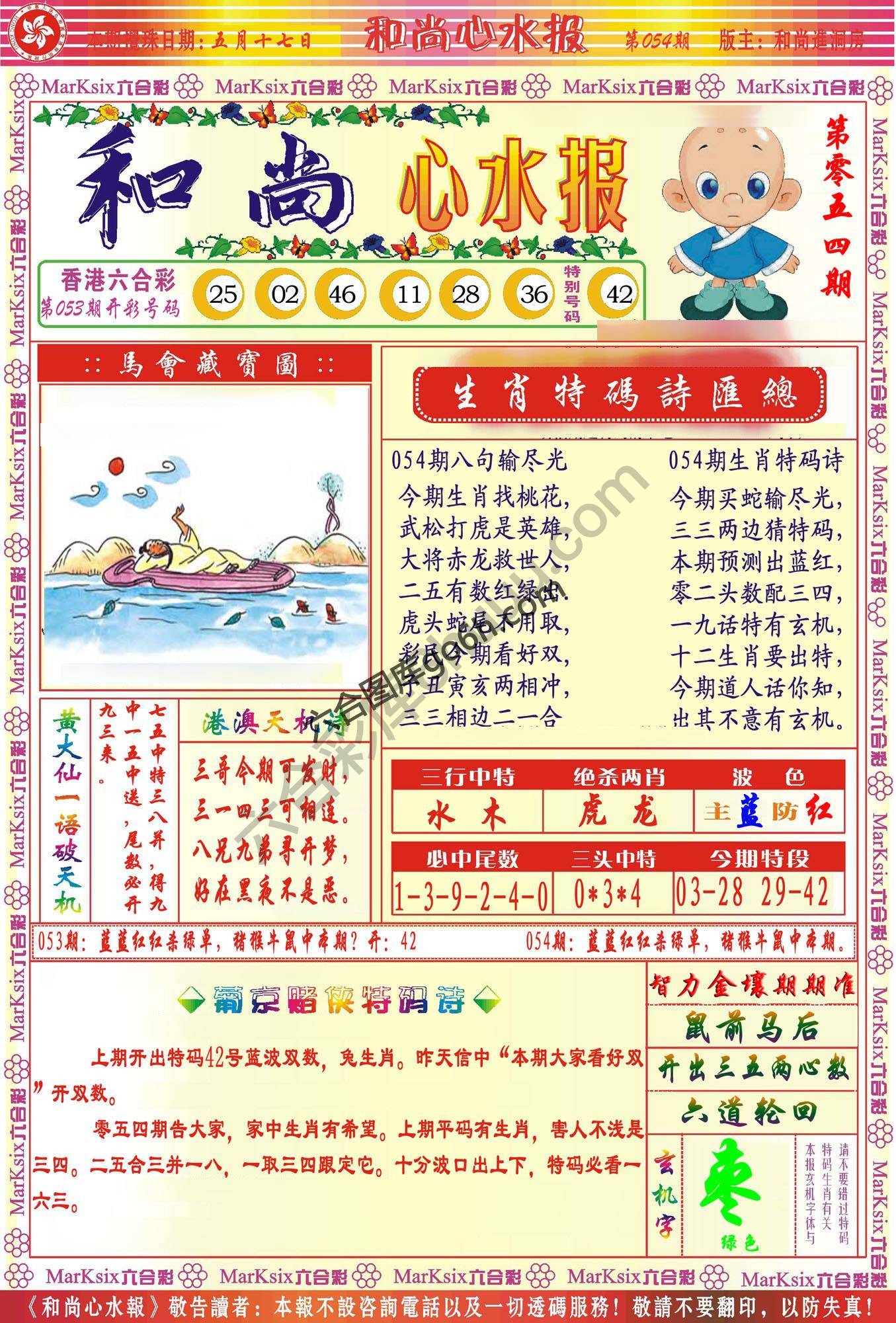 和尚心水报